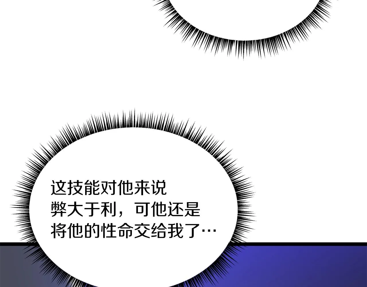 第105话 金龙的胃液 第101页