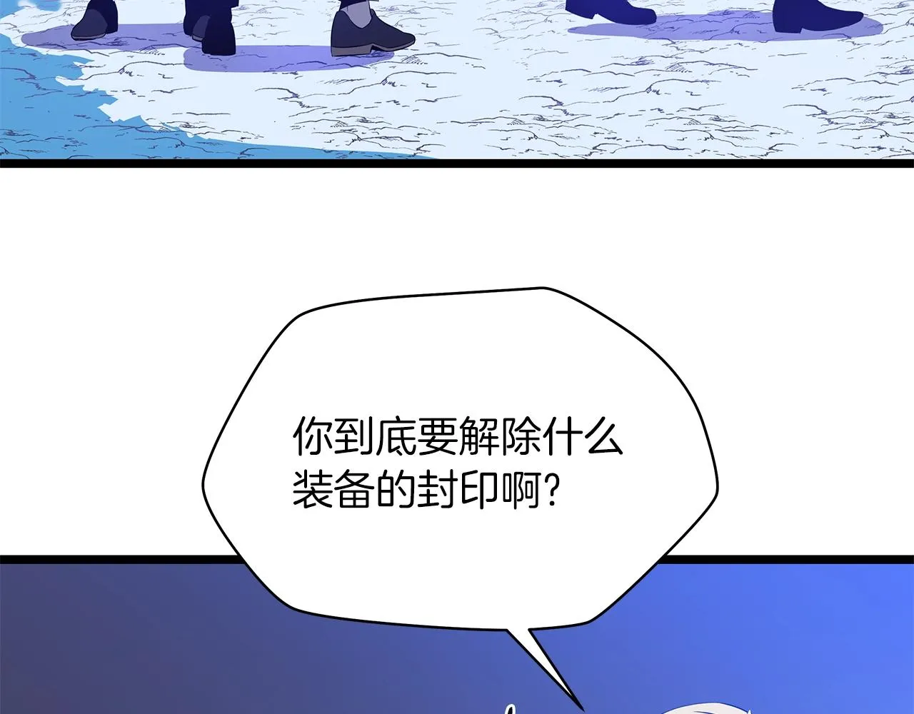 第105话 金龙的胃液 第110页