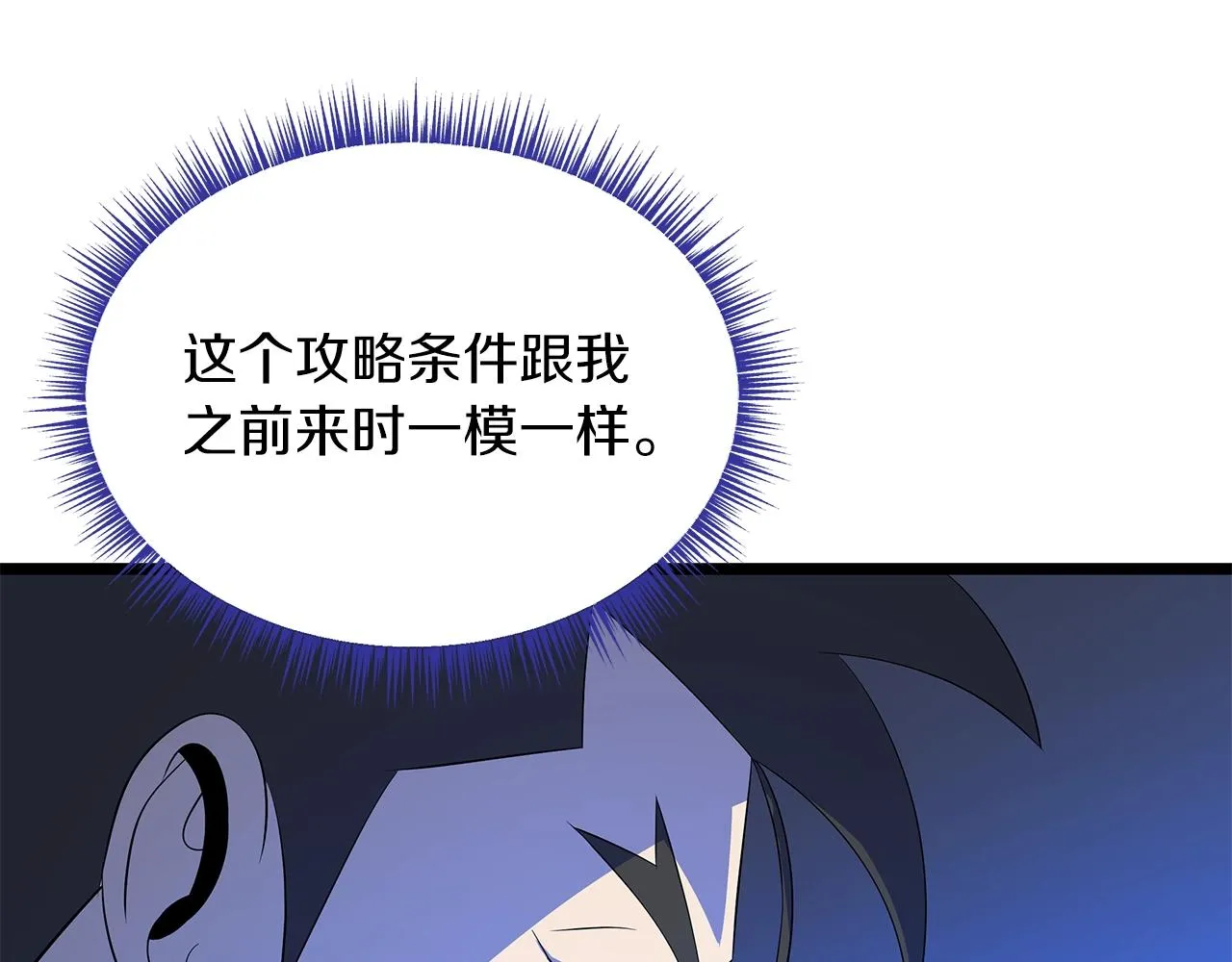 第105话 金龙的胃液 第128页