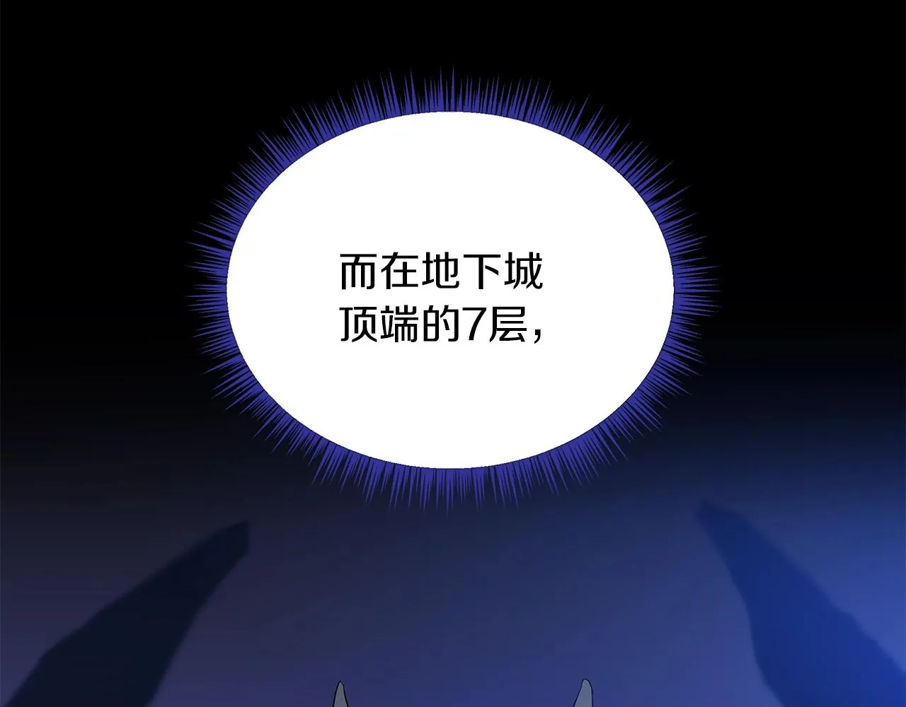 第105话 金龙的胃液 第131页