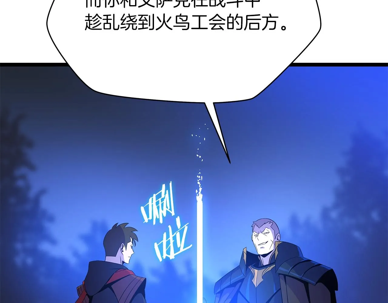 第105话 金龙的胃液 第186页