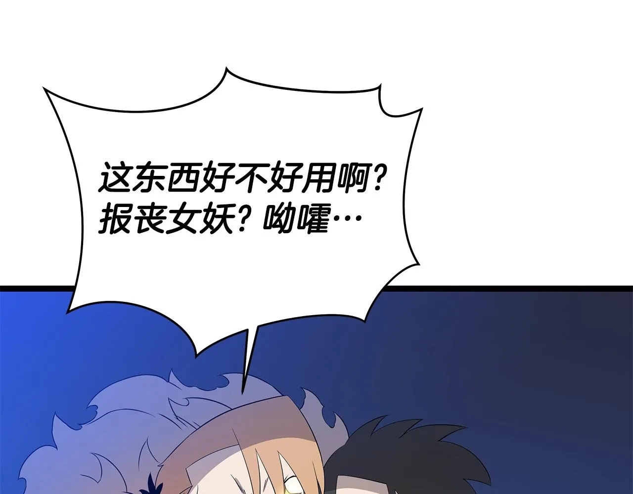 第106话 报丧女妖 第69页