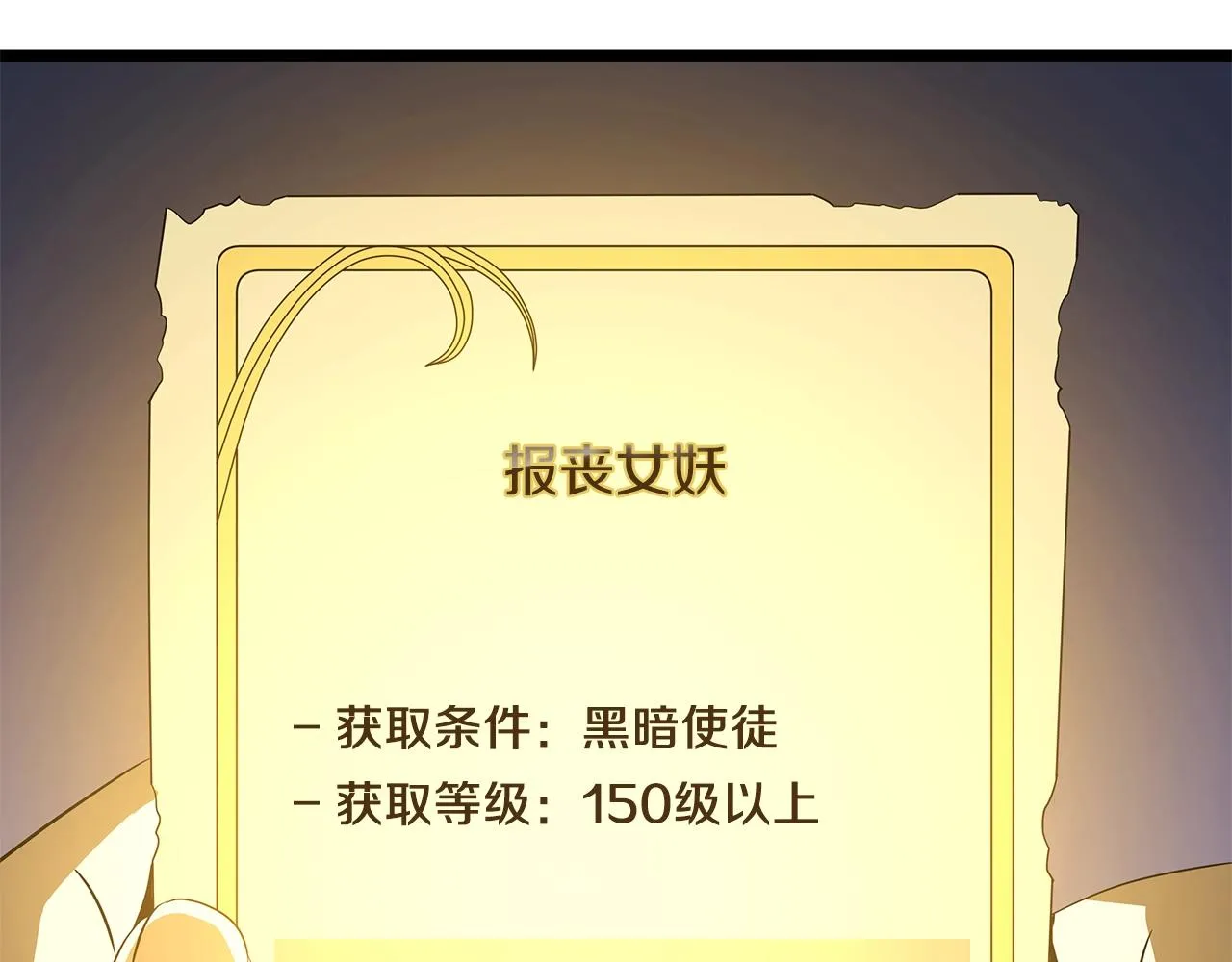 第106话 报丧女妖 第72页