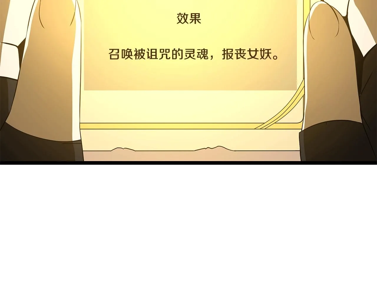 第106话 报丧女妖 第73页