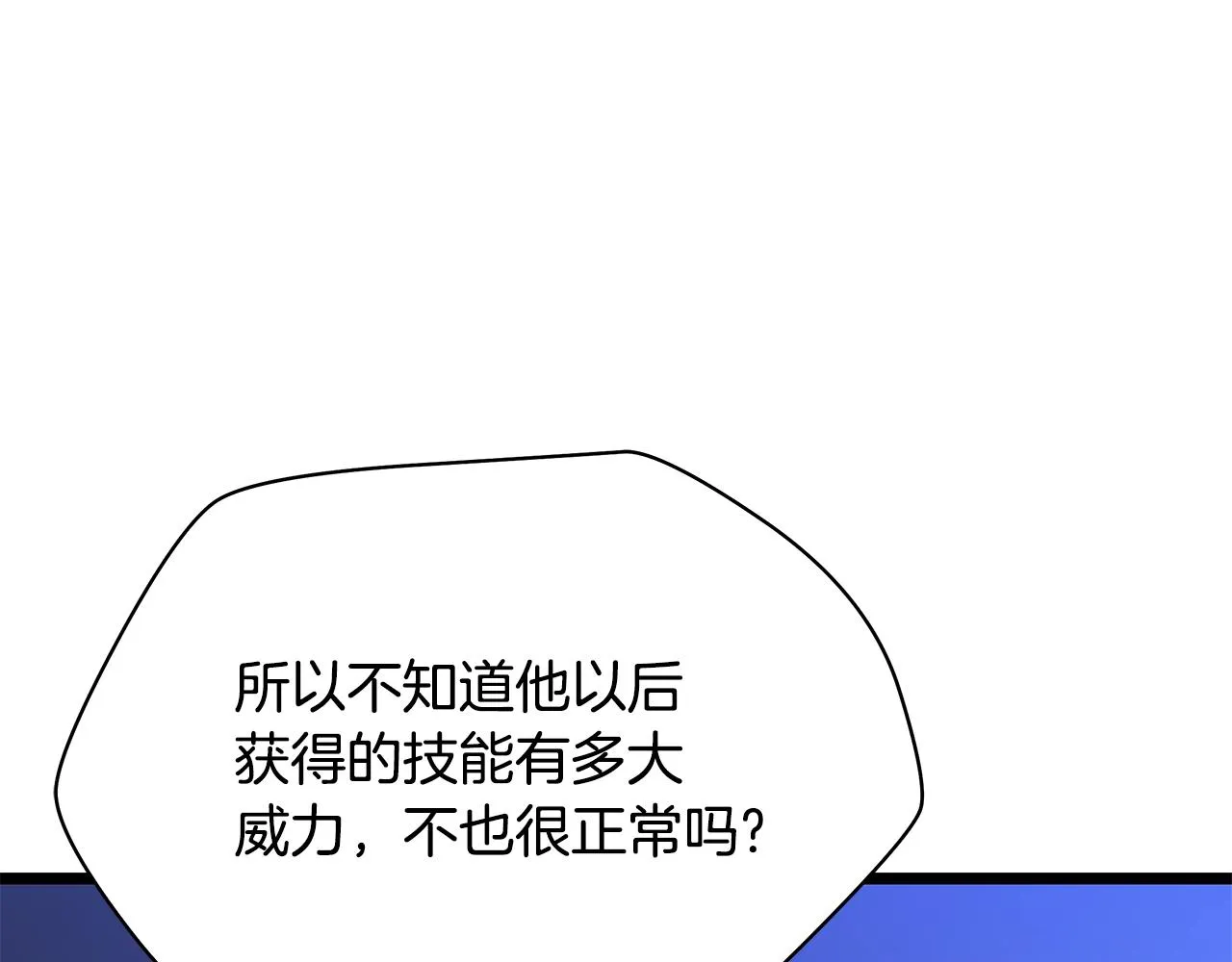 第106话 报丧女妖 第84页