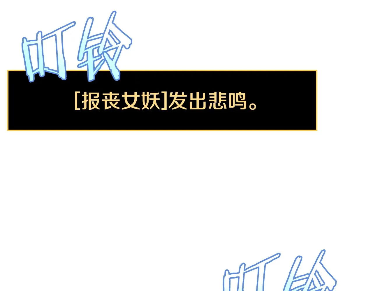 第106话 报丧女妖 第168页