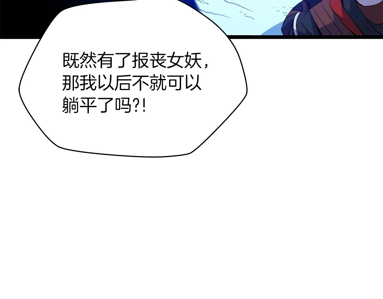 第106话 报丧女妖 第198页