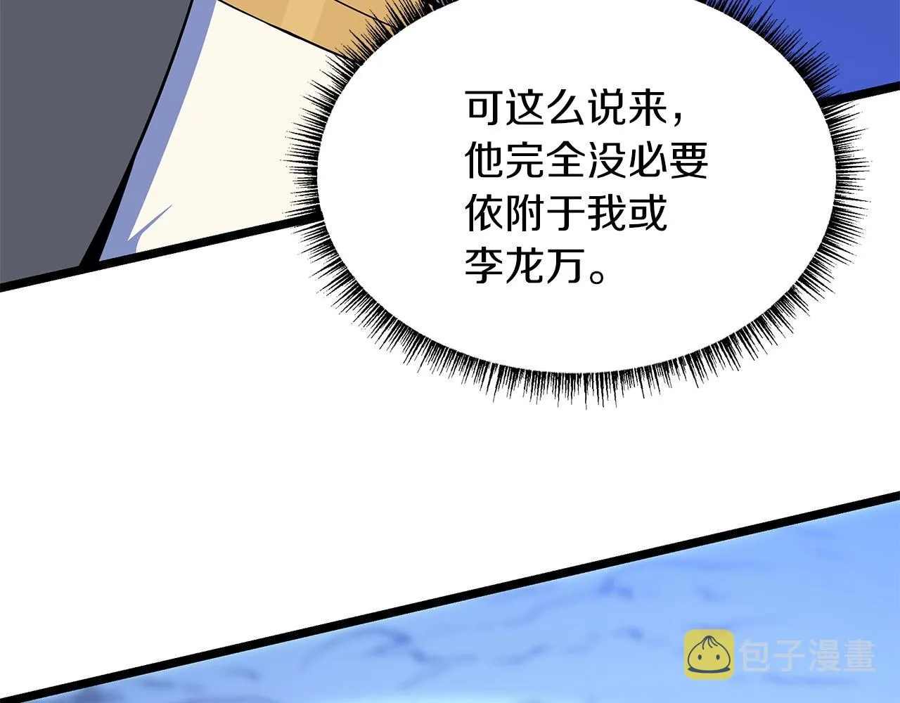 第108话 因德拉降临 第7页