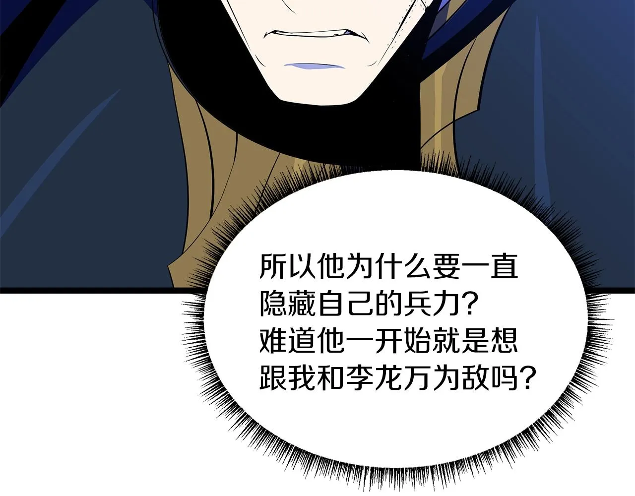 第108话 因德拉降临 第9页