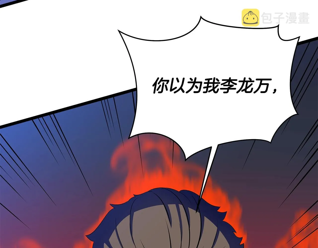 第108话 因德拉降临 第30页