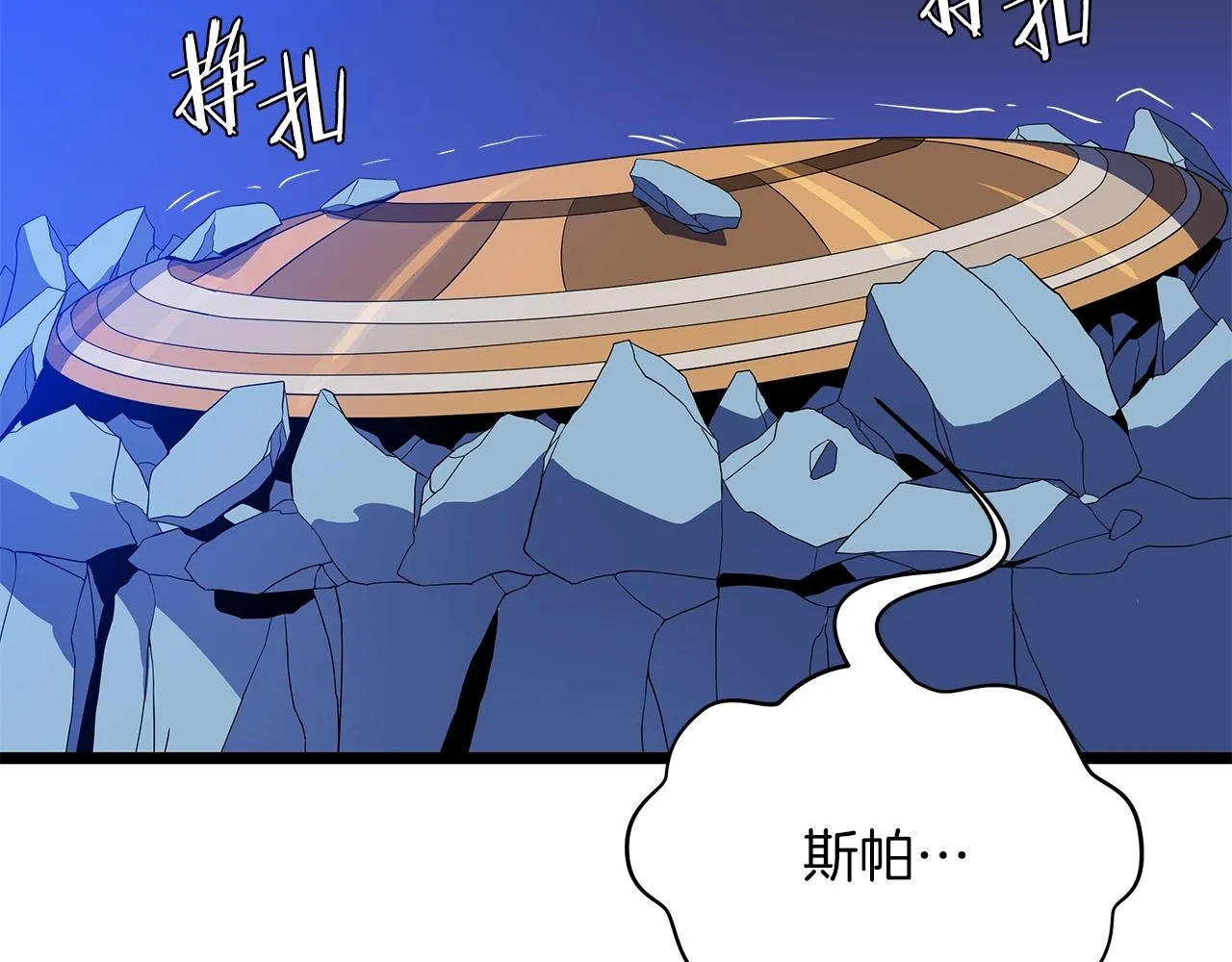 第108话 因德拉降临 第92页