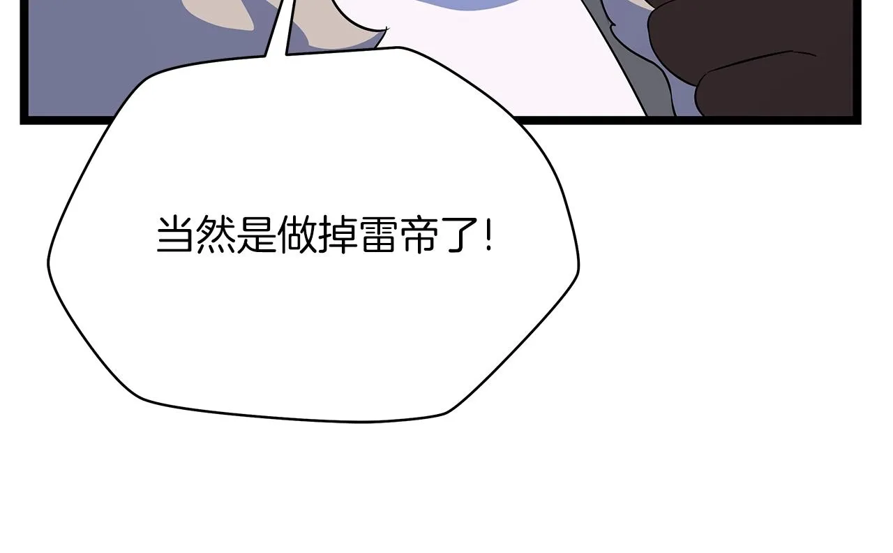 第108话 因德拉降临 第147页
