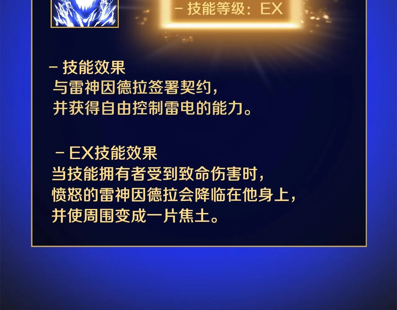 第108话 因德拉降临 第164页