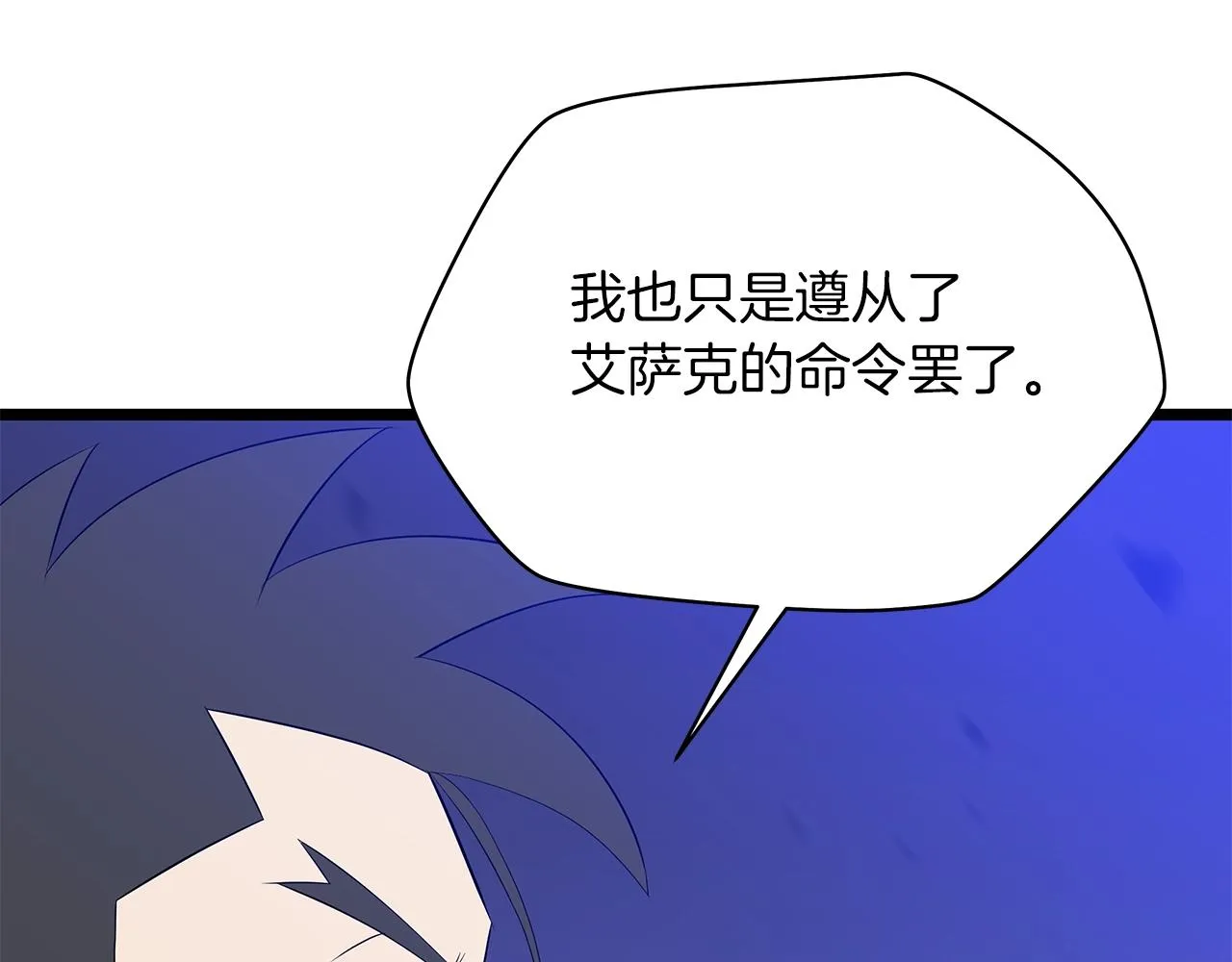 第109话 雷神之锤 第16页