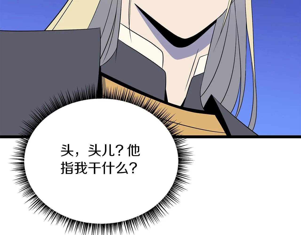 第109话 雷神之锤 第19页