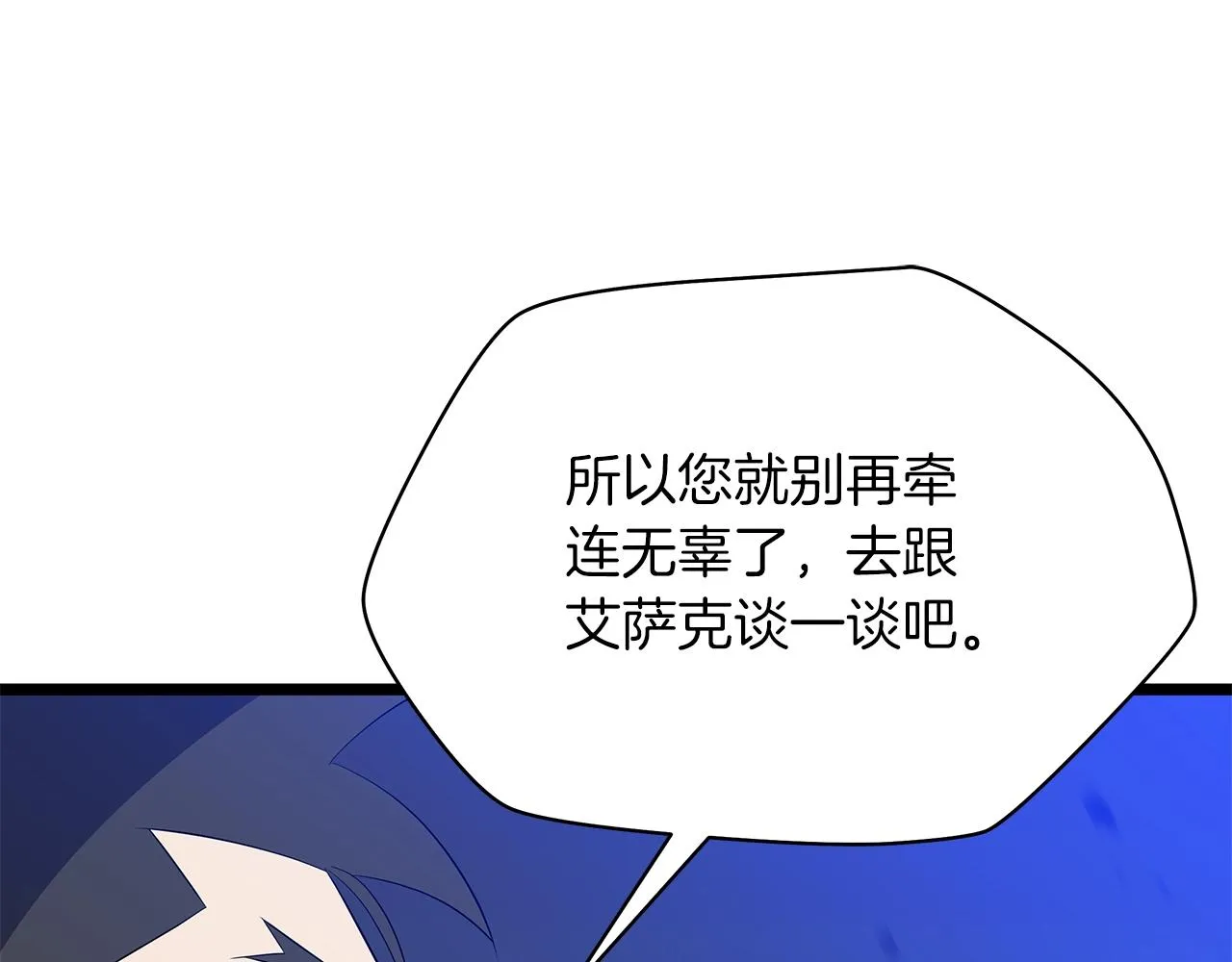 第109话 雷神之锤 第21页