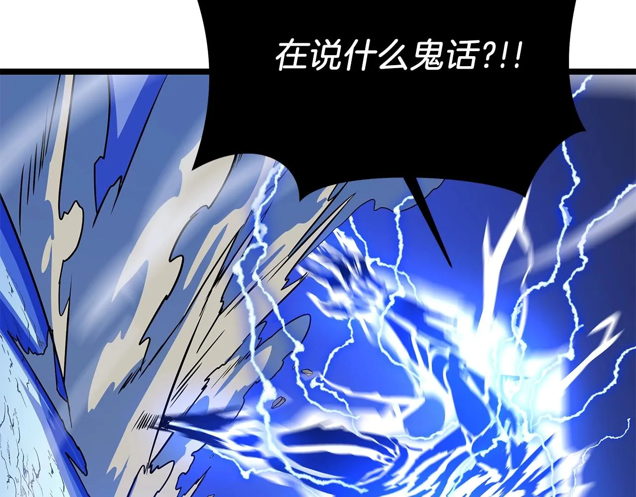 第109话 雷神之锤 第27页