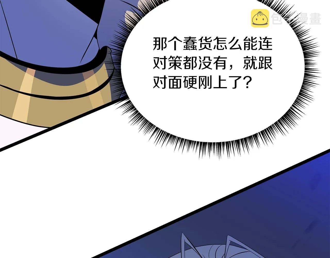 第109话 雷神之锤 第42页