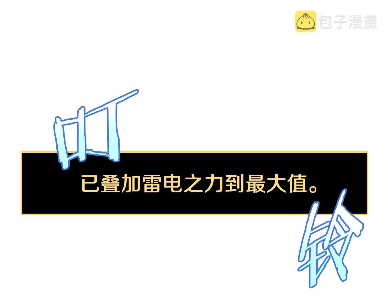 第109话 雷神之锤 第80页
