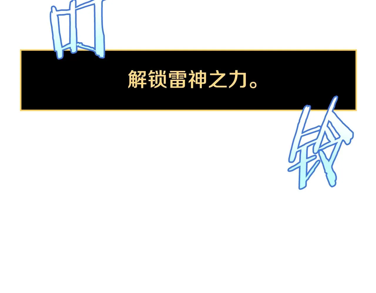 第109话 雷神之锤 第86页