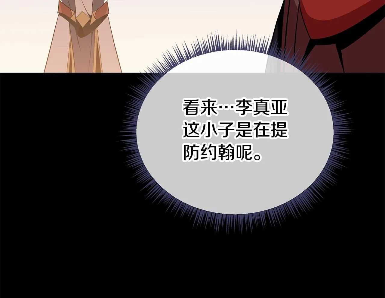 第109话 雷神之锤 第115页