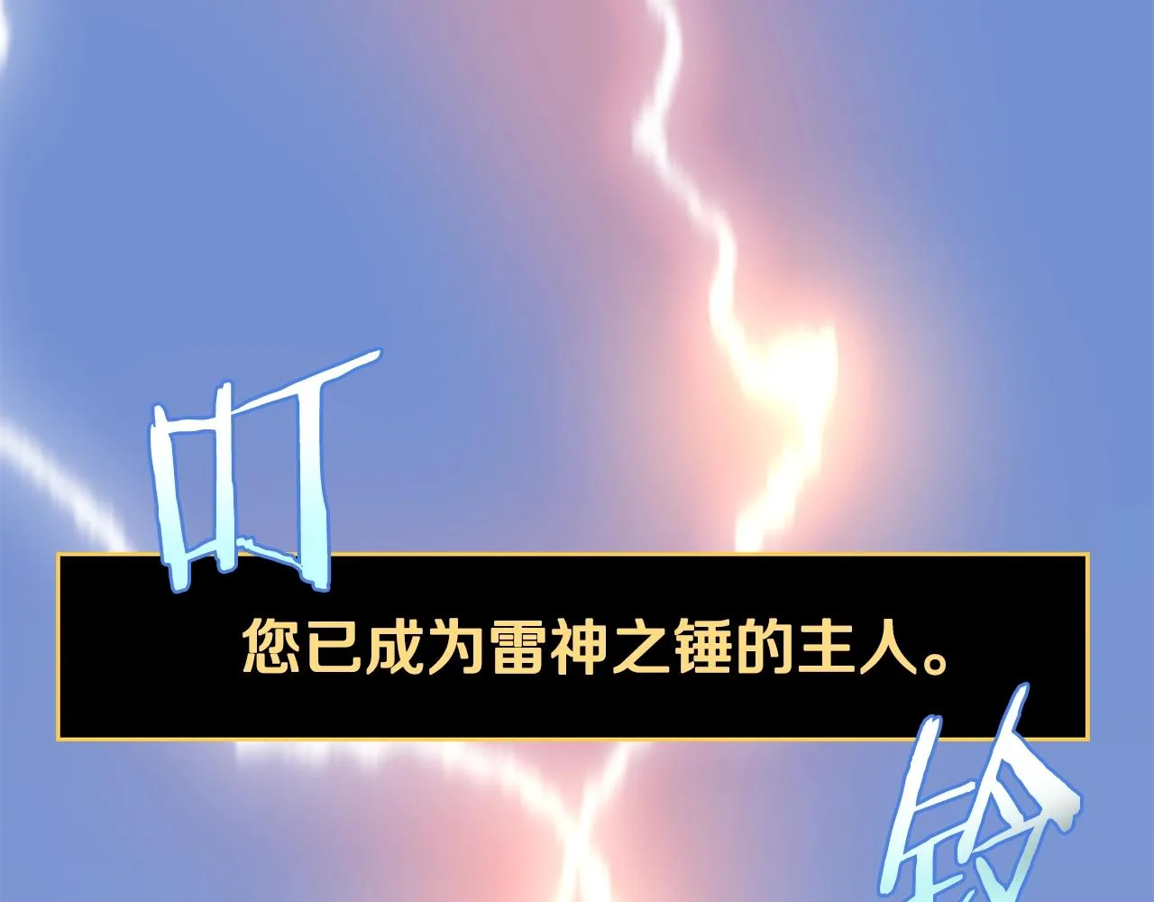 第109话 雷神之锤 第138页