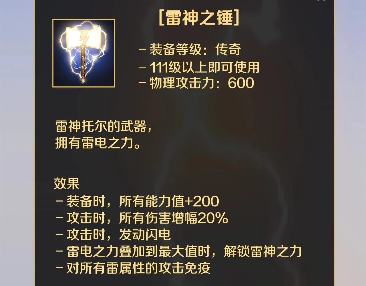 第109话 雷神之锤 第140页