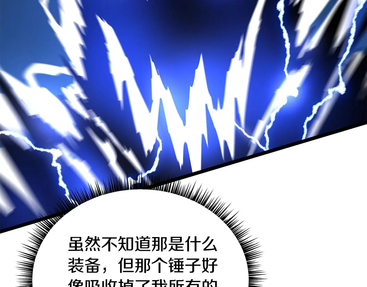 第109话 雷神之锤 第151页