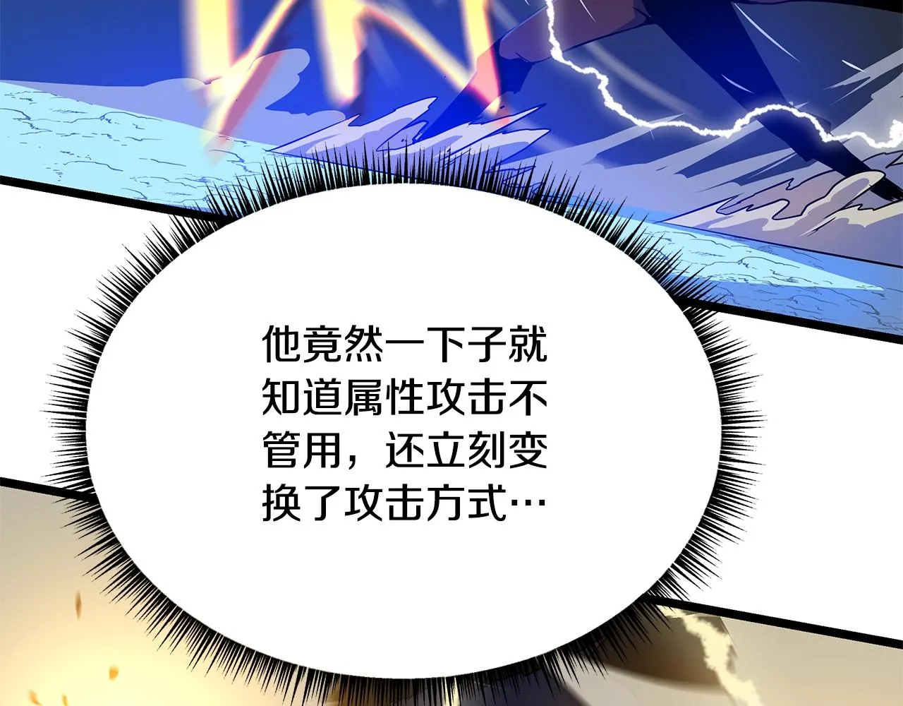 第109话 雷神之锤 第177页