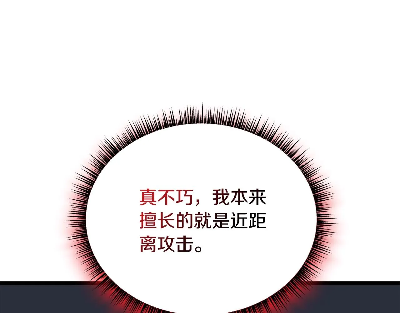 第109话 雷神之锤 第211页