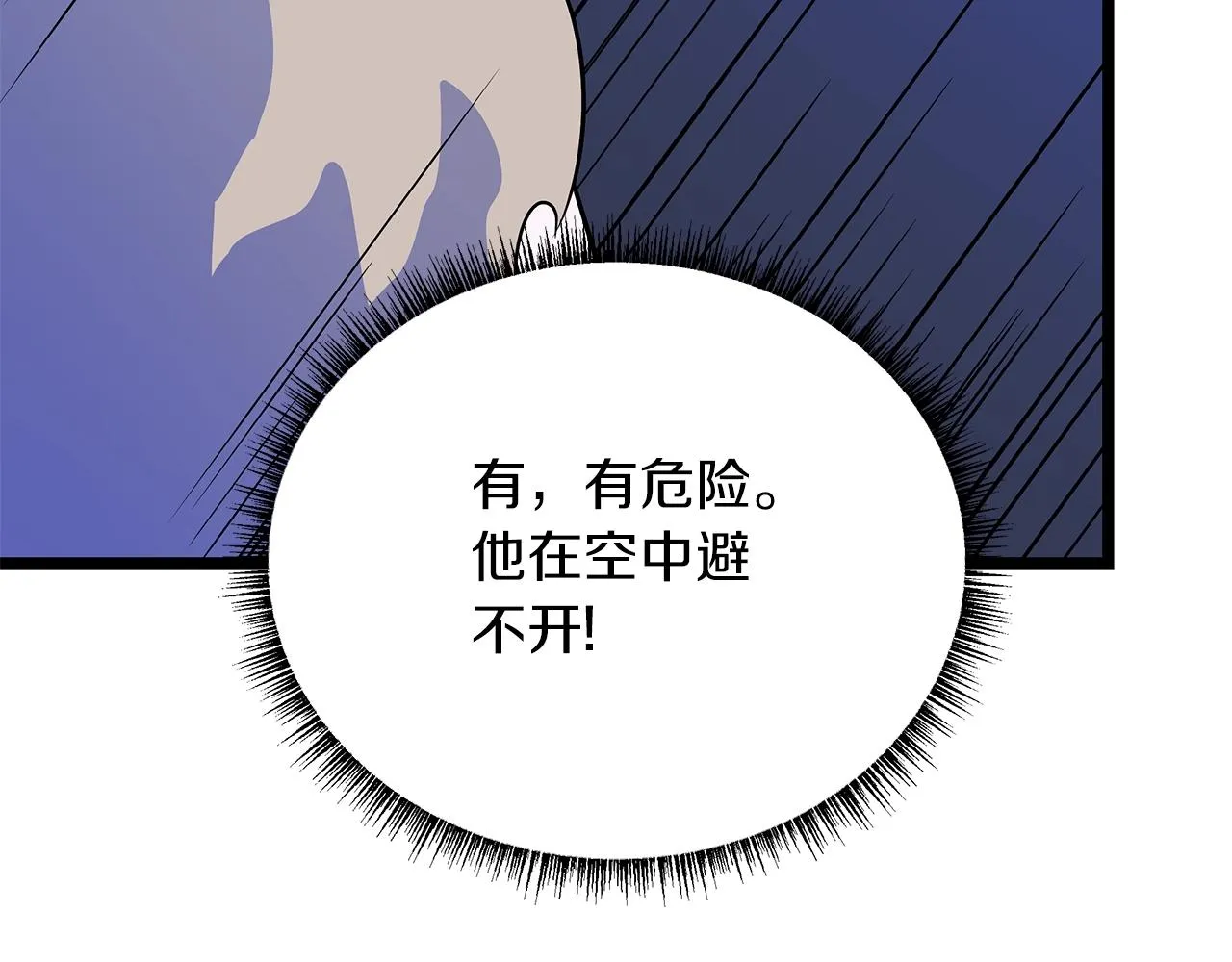 第110话 畅快战斗 第20页