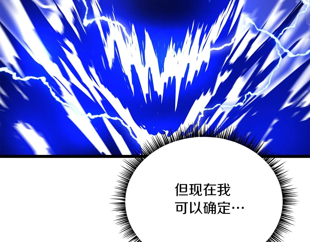 第110话 畅快战斗 第43页