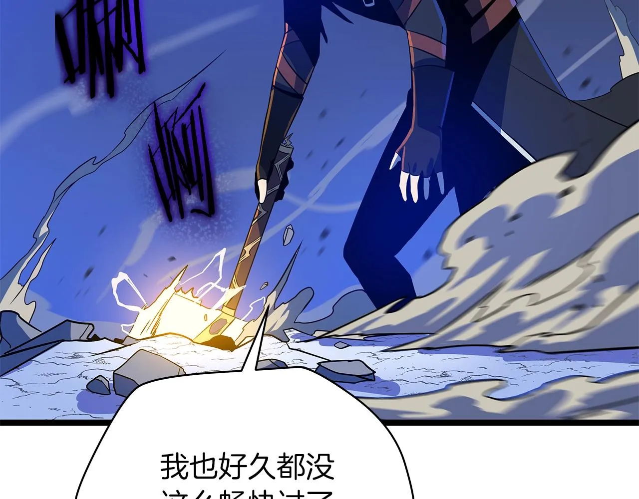 第110话 畅快战斗 第193页