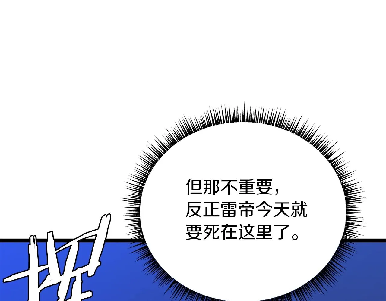 第111话 雷帝继承人 第63页