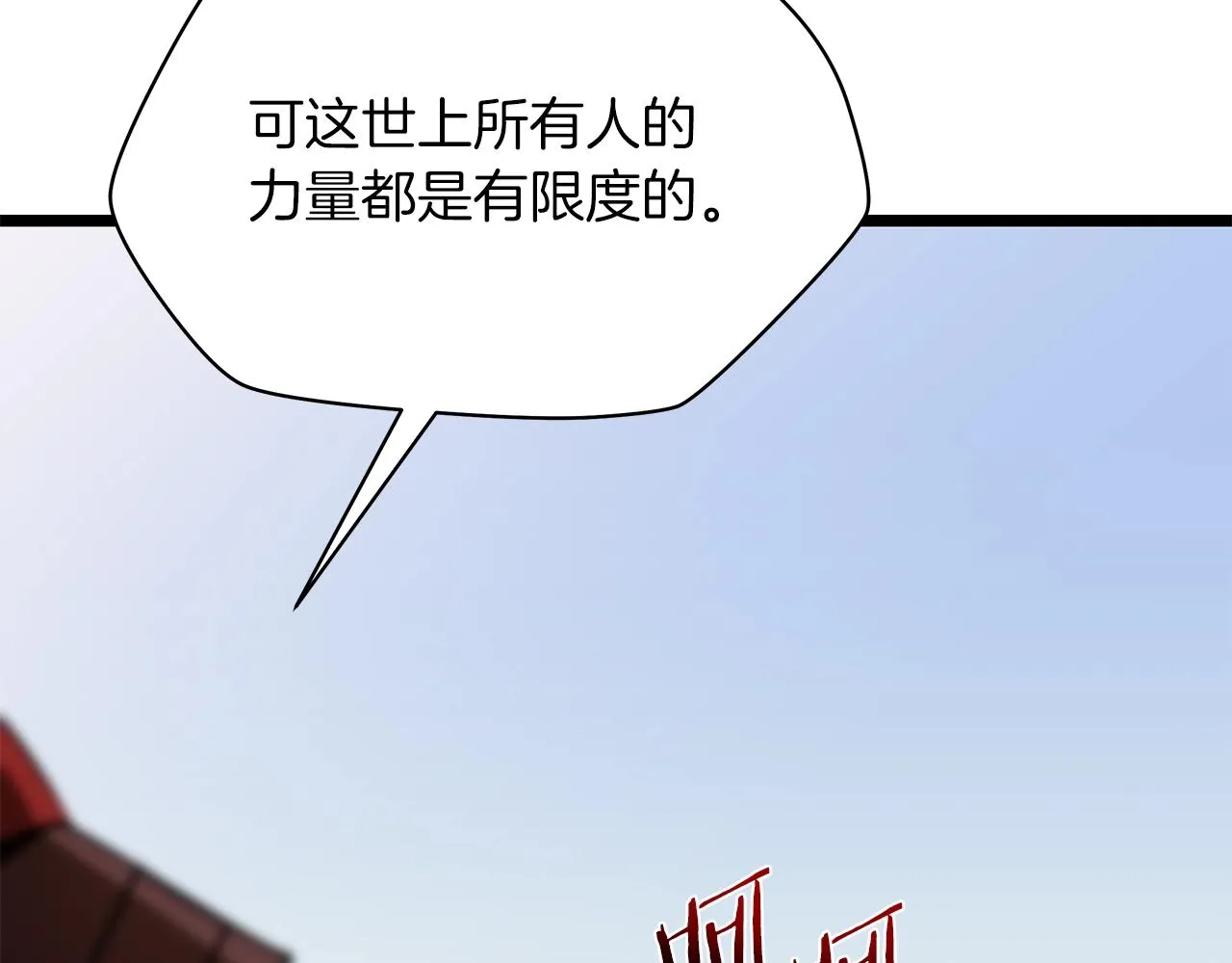 第111话 雷帝继承人 第205页
