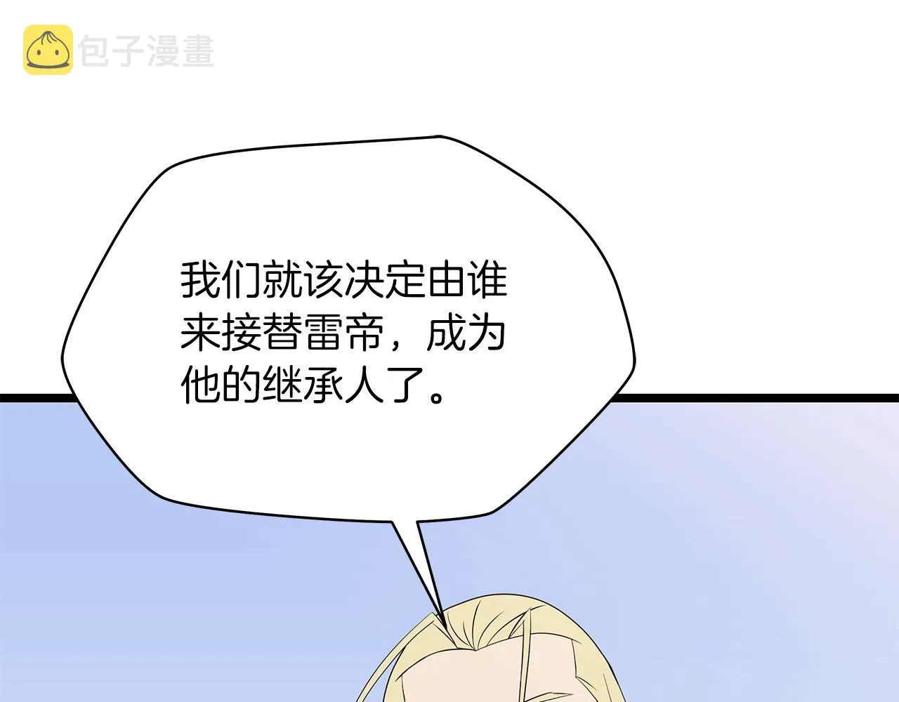 第111话 雷帝继承人 第239页