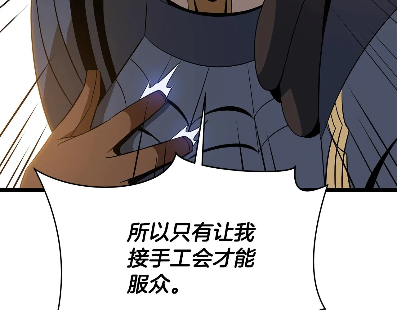 第112话 掌中之物 第77页