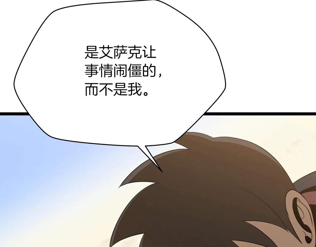 第112话 掌中之物 第109页