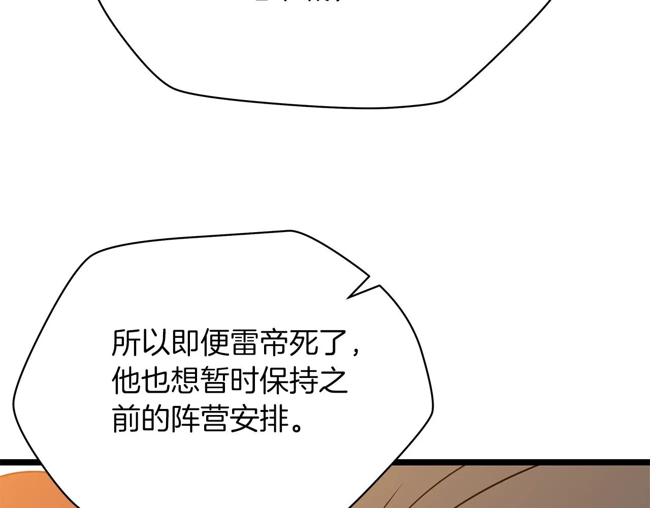 第112话 掌中之物 第112页