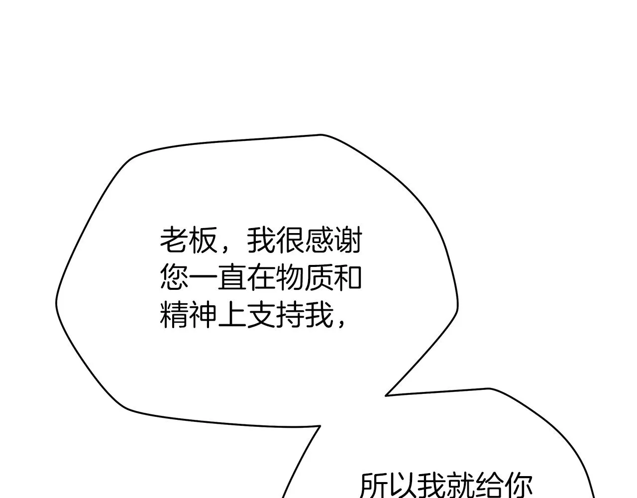 第112话 掌中之物 第116页
