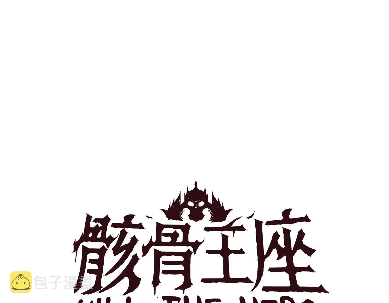 第112话 掌中之物 第131页