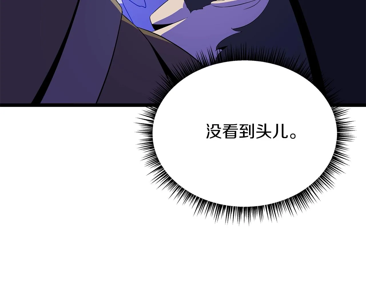 第113话 拯救者工会 第23页