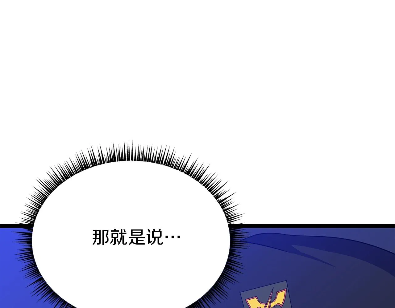 第113话 拯救者工会 第24页