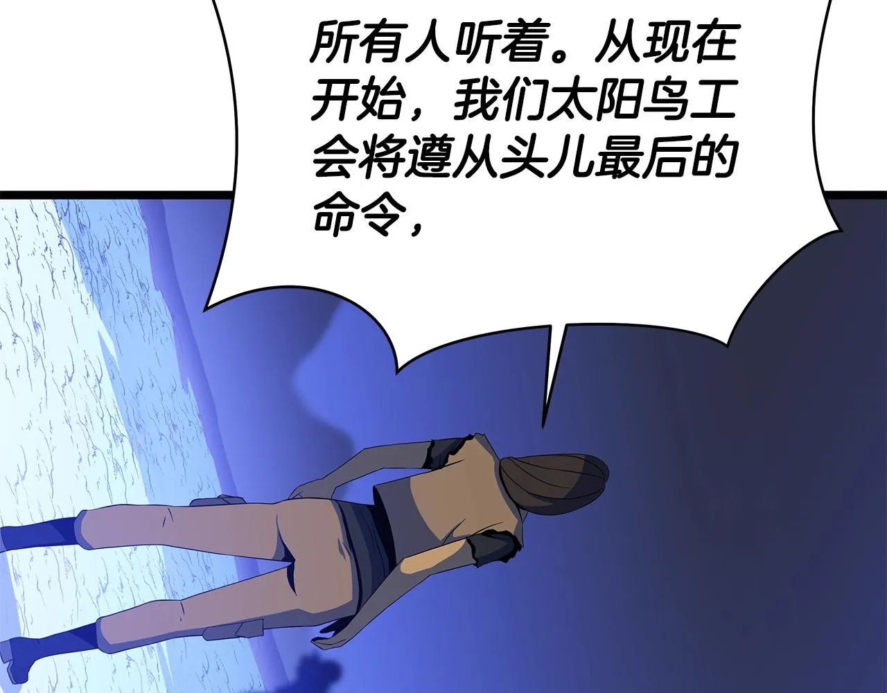 第113话 拯救者工会 第39页