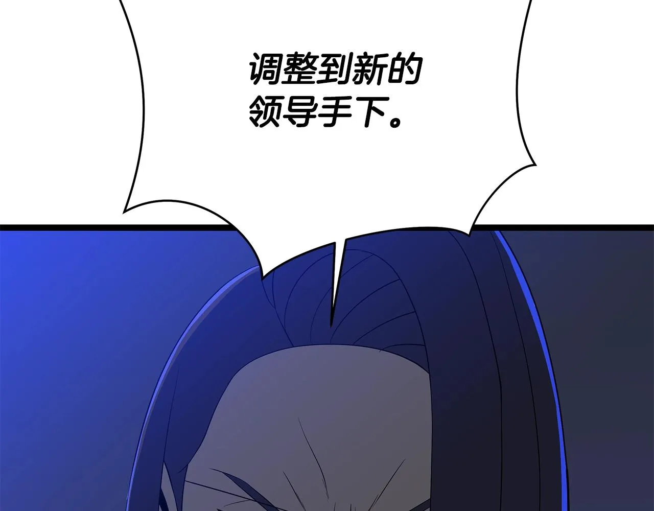 第113话 拯救者工会 第42页