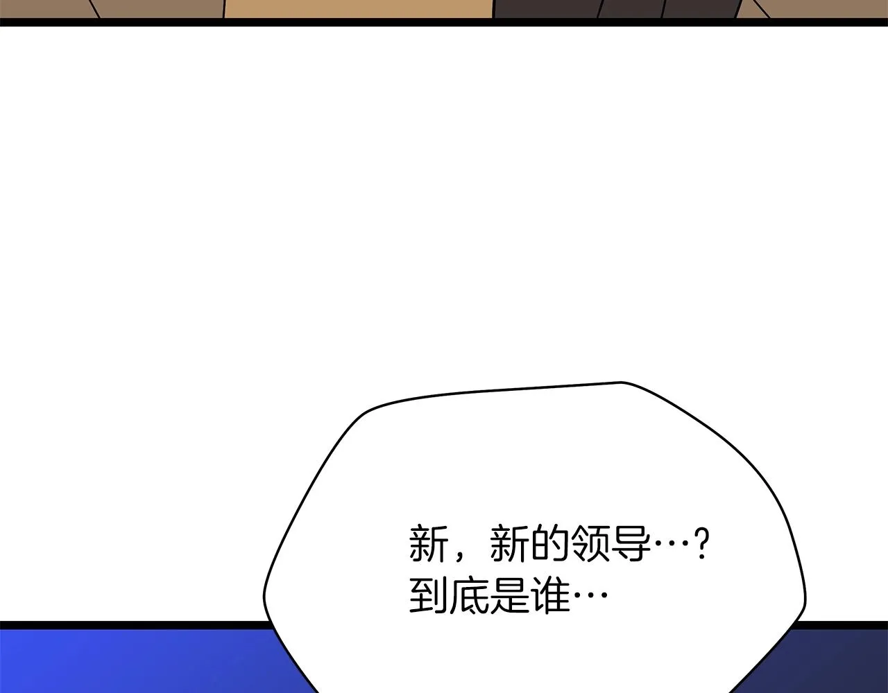 第113话 拯救者工会 第44页