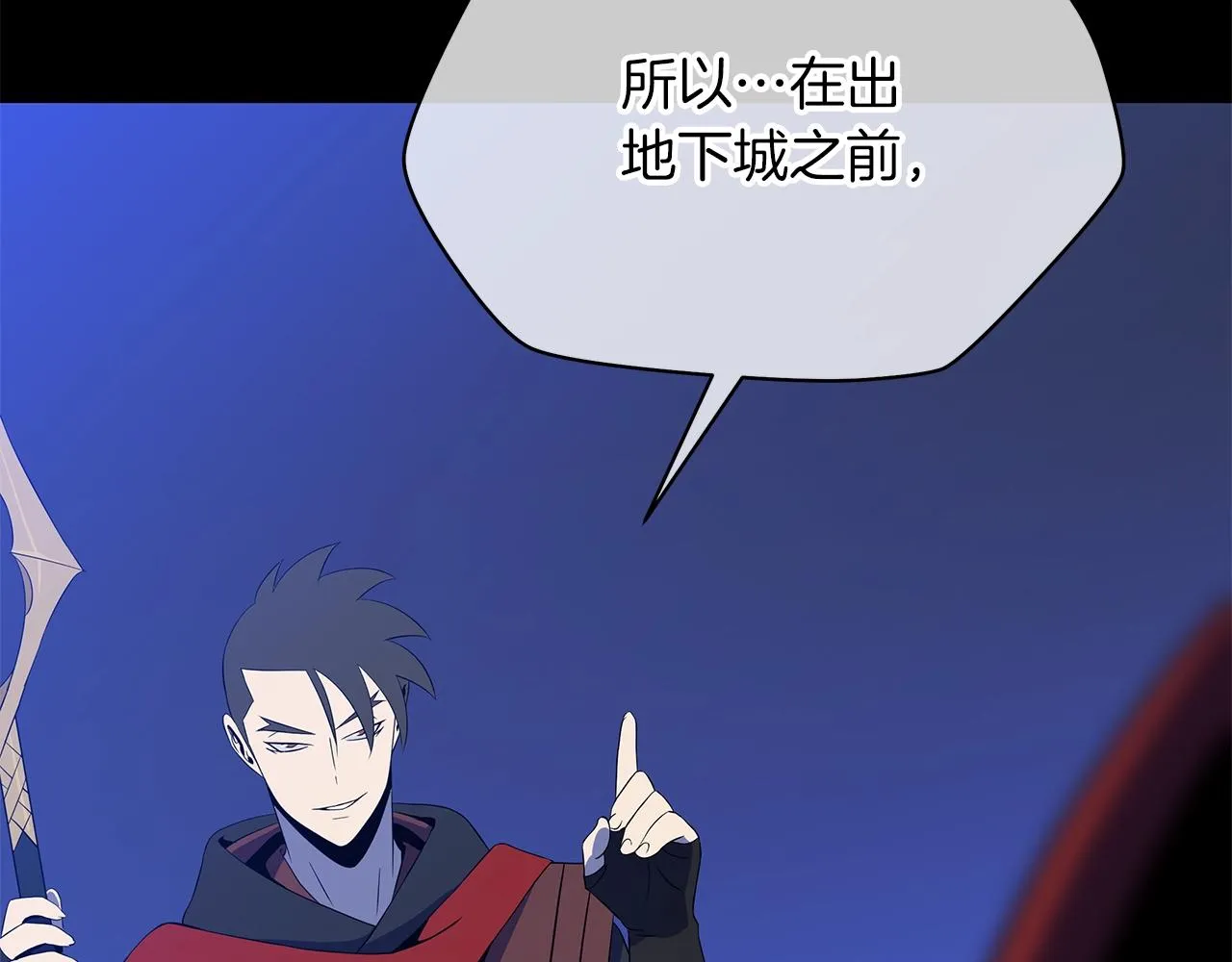 第113话 拯救者工会 第67页