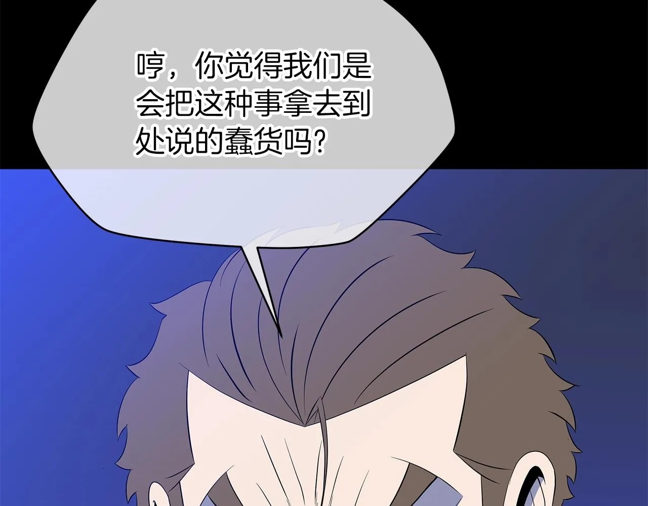 第113话 拯救者工会 第76页