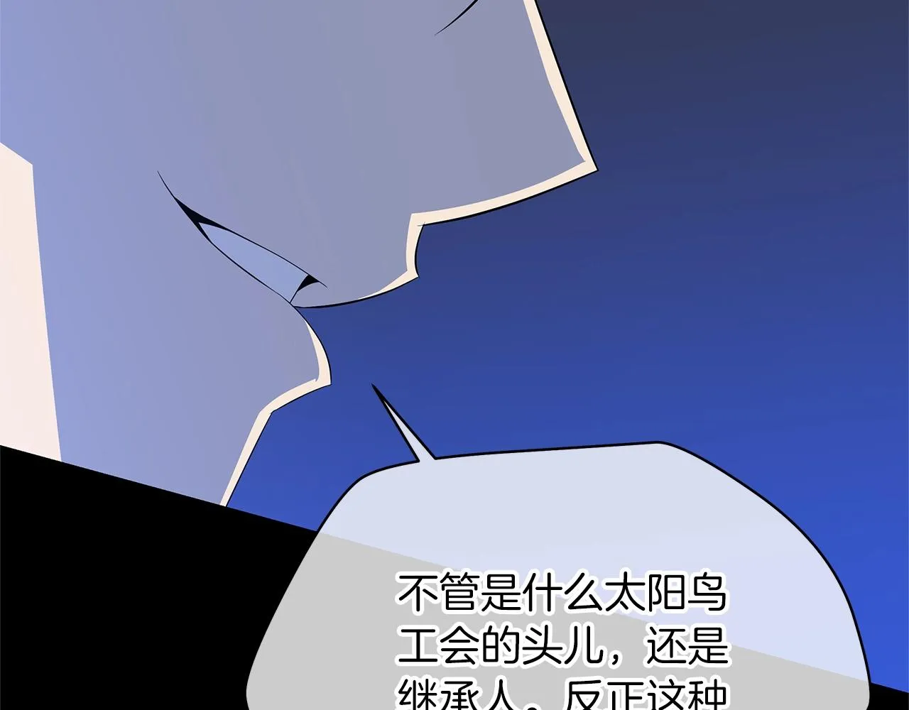 第113话 拯救者工会 第87页