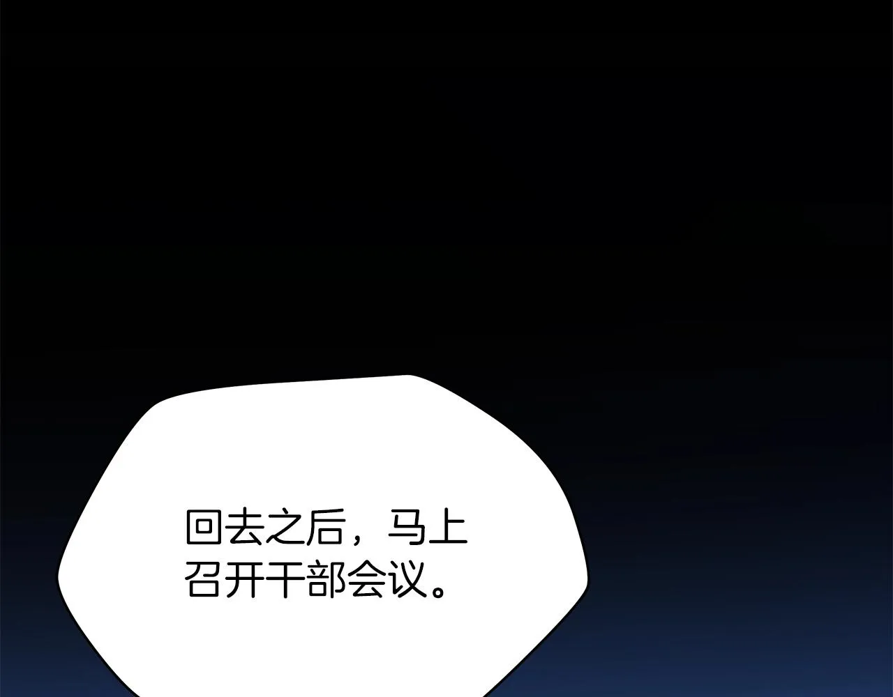 第113话 拯救者工会 第93页